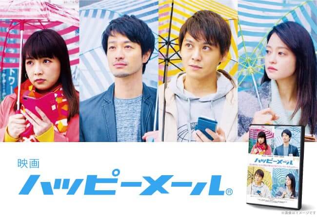 映画ハッピーメール