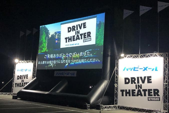 ドライブインシアター_熊本7