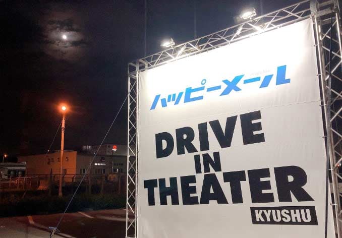 ドライブインシアター_沖縄7