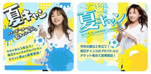 野呂佳代さん夏キャンペーン画像パターン