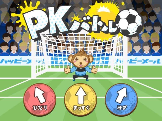PKバトル