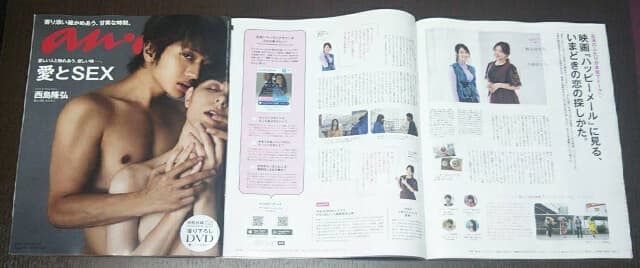 anan8月8日発売号
