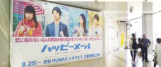 渋谷駅を中心にプロモーション